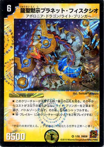 デュエルマスターズ,拡張パック,拡張パックDM【覚醒編】,DM-38