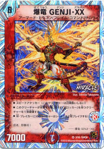 DM-38/3/VR/爆GENJI・XX | デュエルマスターズ,拡張パック,拡張パック