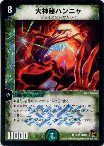 デュエルマスターズ,拡張パック,拡張パックDM【覚醒編】,DM-38