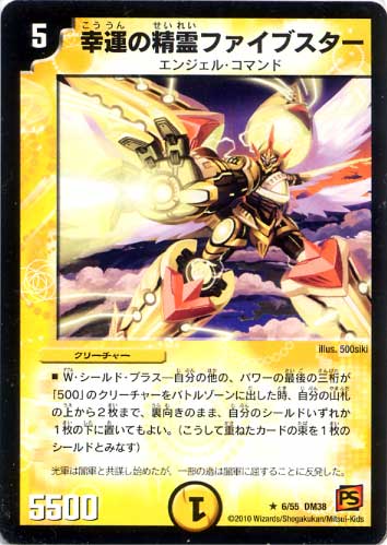 デュエルマスターズ,拡張パック,拡張パックDM【覚醒編】,DM-38