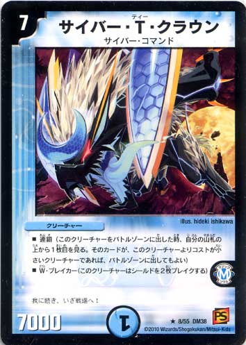 DM-38/8/R/サイバー・T・クラウン | デュエルマスターズ,拡張パック