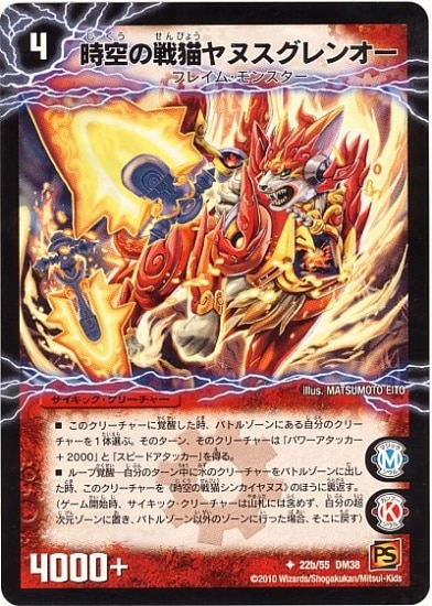 DM-38/22/U/時空の戦猫ヤヌスグレンオー | デュエルマスターズ