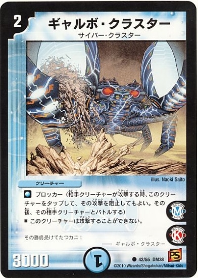 デュエルマスターズ,拡張パック,拡張パックDM【覚醒編】,DM-38