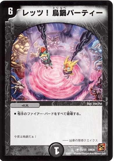 デュエルマスターズ　ファイヤーバード 竜&鳥サーチ】《レーホウ・衛・デカッチ/「暴竜爵様のお出ましだ