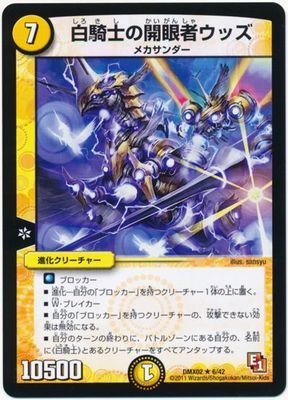 デュエルマスターズ 光文明(白騎士 他 ) Amazon.co.jp: デュエルマスターズ 白騎士スパーク(レア) 魂の章