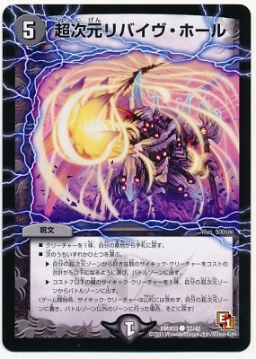 Dmx 03 37 C 超次元リバイヴ ホール 闇 呪文 デュエルマスターズ その他パック Dmxシリーズ Dmx 03 デュエマ 専門店フルアヘッド