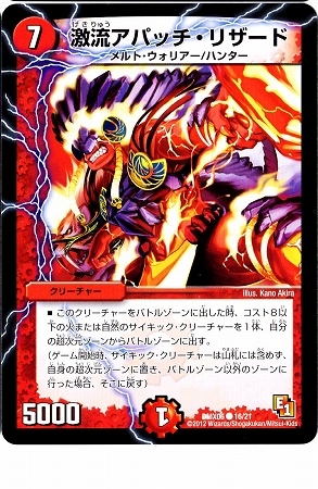 DMX-06/16/C/激流アパッチ・リザード/火/クリーチャー