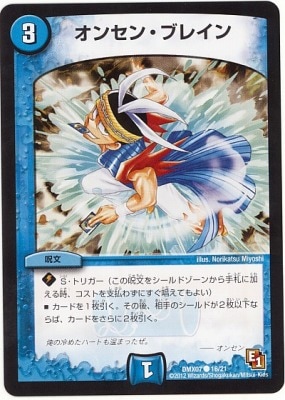 DMX-07/16/C/オンセン・ブレイン/水/呪文 | デュエルマスターズ,その他