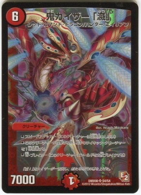 デュエルマスターズ 鬼カイザー 「滅」 DMX-08/S4/SR/鬼カイザー「滅」/火/クリーチャー | デュエルマスターズ
