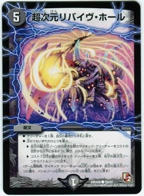 Dmx 08 29 C 超次元リバイヴ ホール 闇 呪文 デュエルマスターズ その他パック Dmxシリーズ Dmx 08 デュエマ専門店フルアヘッド Dmx 08 29 C 超次元リバイヴ ホール 闇 呪文 デュエルマスターズ その他パック Dmxシリーズ Dmx 08 デュエマ専門店フルアヘッド