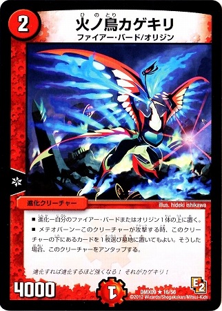 火之鳥 ペリュトン□2010□26/42 DMC64□デュエルマスターズ