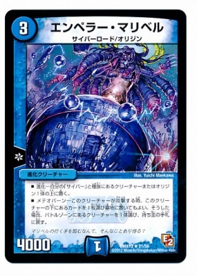Dmx 10 21 R エンペラー マリベル 水 進化クリーチャー デュエルマスターズ その他パック Dmxシリーズ Dmx 10 デュエマ専門店フルアヘッド Dmx 10 21 R エンペラー マリベル 水 進化クリーチャー デュエルマスターズ その他パック Dmxシリーズ Dmx 10 デュエマ専門店フルアヘッド