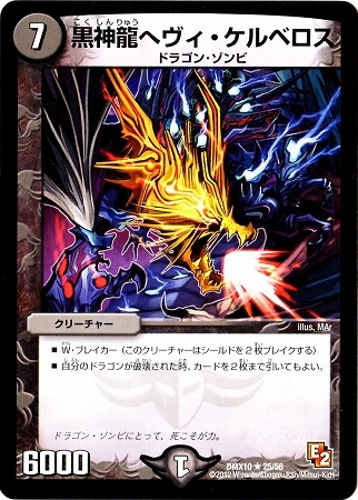 デュエルマスターズ 黒神龍ハルヴェルド 黒神龍ハルヴェルド [P55/Y5