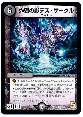 DMX-10/49/C/炸裂の影デス・サークル/闇/クリーチャー DMX-10/49/C/炸裂の影デス・サークル/闇/クリーチャー