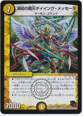 デュエルマスターズ コズミック・ウイング