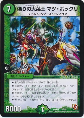 デュエルマスターズ　ワイルドべジーズデッキ DM歴代名作デッキ】Vol.34～ドングリル（ワイルド・ベジーズ