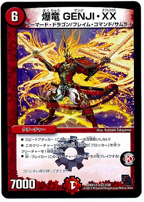 【昭和レア】爆竜 GENJI・XX 2025年最新】爆竜 genji xxの人気アイテム - メルカリ