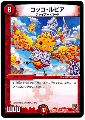 DMX-12b/88/UC/コッコ・ルピア | デュエルマスターズ,その他パック,DMX