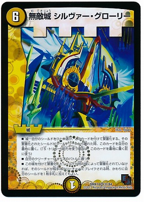 DMX-14/37/VR/無敵城 シルヴァー・グローリー/光/城 | デュエル 
