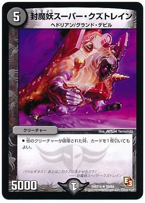 ディエルマスターズ Amazon.co.jp: 【 デュエルマスターズ】 封魔妖スーパー・クズ