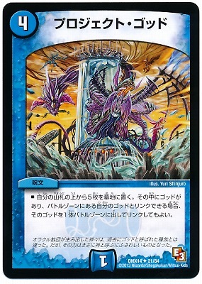 DMX-14/21/UC/プロジェクト・ゴッド/水/呪文 | デュエル