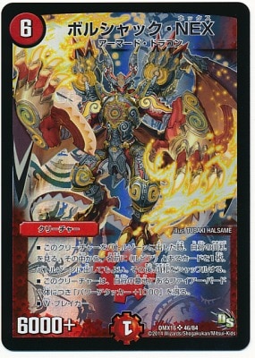 デュエルマスターズ ボルシャック・NEX Amazon.co.jp: デュエルマスターズ ボルシャック・NEX／スーパー