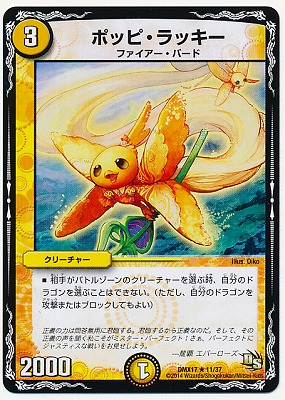 DMX-17/11/R/�ݥåԡ���å���/��/���꡼���㡼