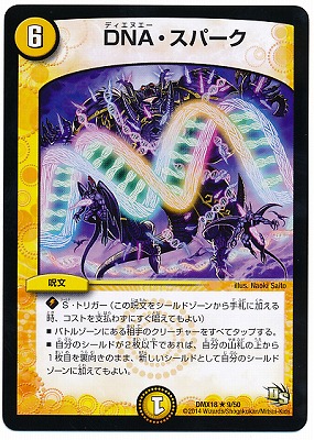 デュエルマスターズ,その他パック,DMXシリーズ,DMX-18