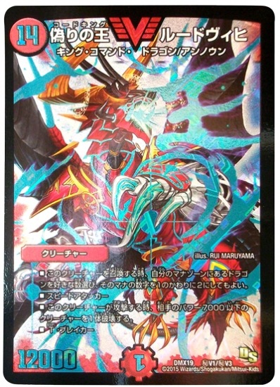 DMX-19/秘V1/VC/偽りの王 ルードヴィヒ | デュエルマスターズ,その他