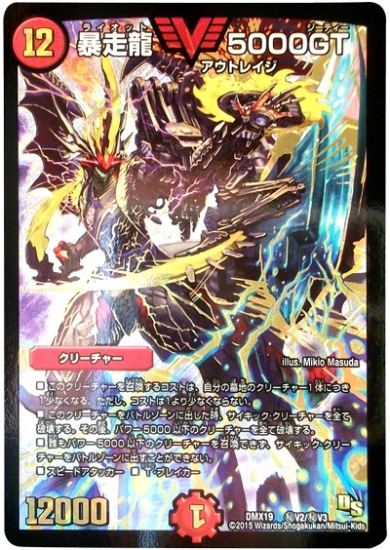 DMX-19/秘V2/VC/暴走龍 5000GT | デュエルマスターズ,その他