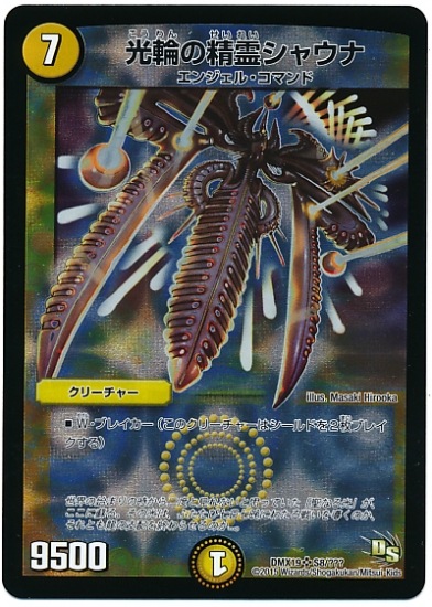 DM 光輪の精霊シャウナ　1弾　スーパーレア DM 光輪の精霊シャウナ 1弾 スーパーレア DuelMasters】 光輪の