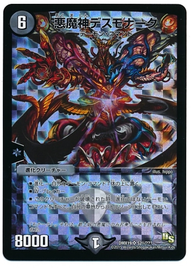 【psa10相当】悪魔神デスモナーク　ars10 psa10相当】悪魔神デスモナーク ars10 psa10相当】悪魔神デス