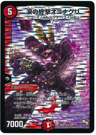 値下げ！デュエルマスターズビクトリーepisode2　涙の終撃オニナグリ 値下げ！デュエルマスターズビクトリーepisode2 涙の終撃