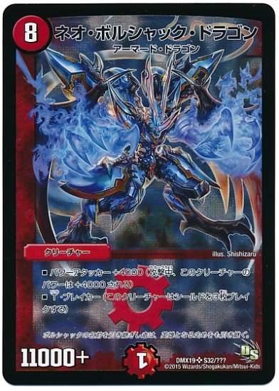 デュエルマスターズ ボルシャックドリームドラゴン ネオボルシャックドラゴン ボルシャック・ドリーム・ドラゴン【SR】{25RP1SP2/SP5}《多