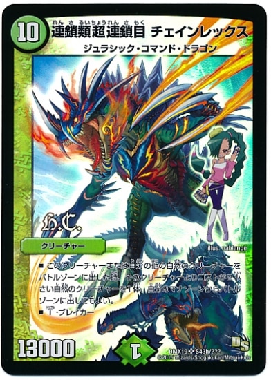 連鎖類超連鎖目チェインレックス 初期ホイル 4枚 DMX-19/S43h/SR/連鎖類超連鎖目 チェインレックス | デュエル
