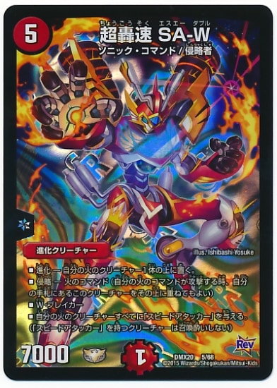 DMX-20/5/Ķ® SA-W//ʲ꡼㡼