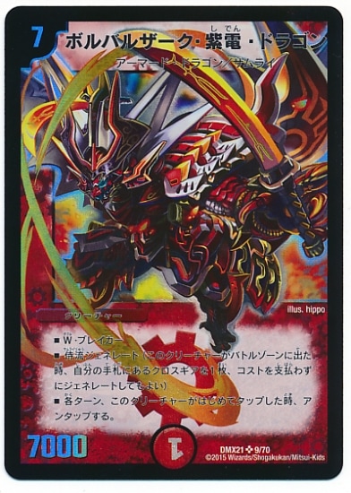 DMX-21/9/SR/�ܥ�Х륶���������š��ɥ饴��/��/���꡼���㡼