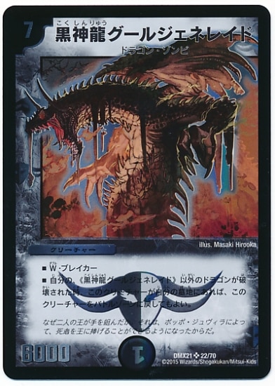 PSA9】デュエルマスターズ 黒神龍グールジェネレイド - メルカリ