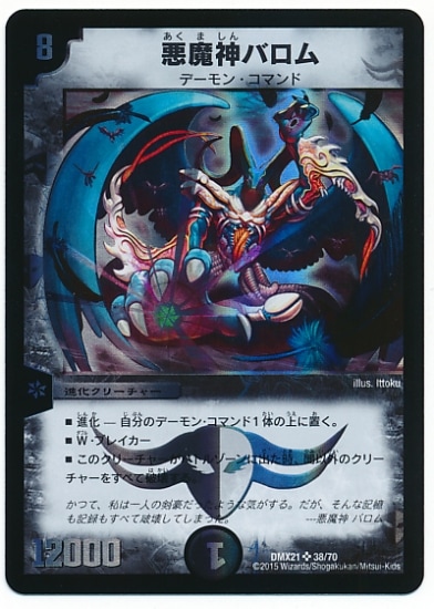 デュエルマスターズ　PSA10 悪魔神バロム　プロモ バロム 悪魔神バロム PSA8 ARS 初期 デュエマ PSA10 プロモ