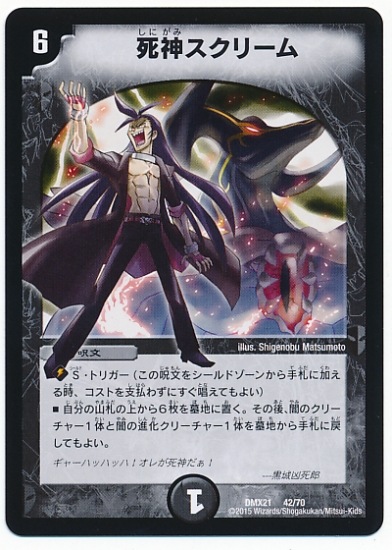 Dmx 21 42 死神スクリーム 闇 呪文 デュエルマスターズ その他パック Dmxシリーズ Dmx 21 デュエマ専門店フルアヘッド