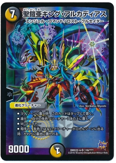 デュエルマスターズ 聖鎧亜キング・アルカディアス King Alcadeias, Holy Gaia | Duel Masters PLAY'S Wiki | Fandom
