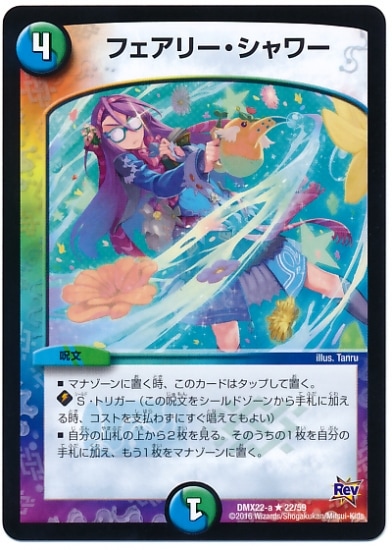 デュエマ  カード探します！ Code:-MAX【SR】{RP212A/20}《水》