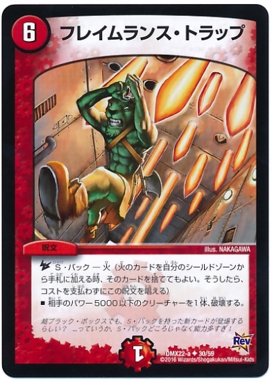 デュエルマスターズ フレイムランス・トラップ Flame Lance Trap | Duel Masters Wiki | Fandom