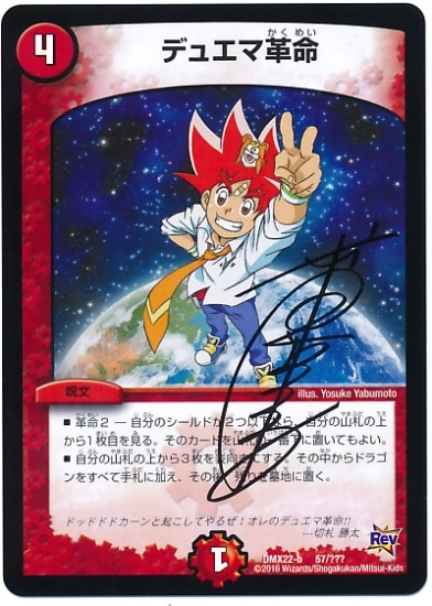 DMX-22b/57/プロモ/デュエマ革命/火/呪文 | デュエルマスターズ,その他