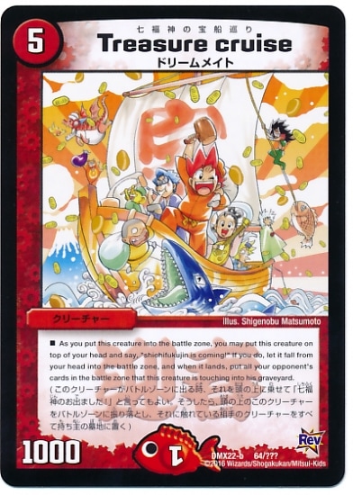 Treasure cruise 64/??? 七福神の宝船巡り