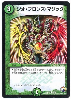 サマーセール ミニグランド バンドル DMX-23/36/C/ジオ・ブロンズ・マジック | デュエルマスターズ デュエルマスターズ