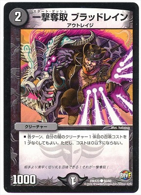 Dmx 23 60 C 一撃奪取 ブラッドレイン デュエルマスターズ その他パック Dmxシリーズ Dmx 23 デュエマ専門店フルアヘッド