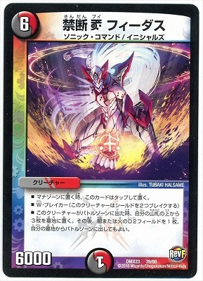 DMX-23/39/禁断 V フィーダス | デュエルマスターズ,その他パック,DMX