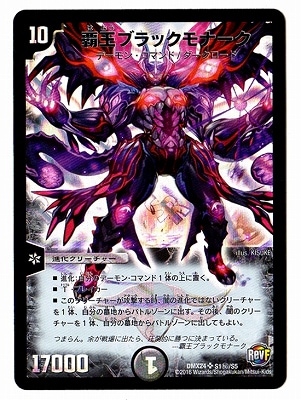 DMX-24/S1秘/SS/覇王ブラックモナーク | デュエルマスターズ,その他