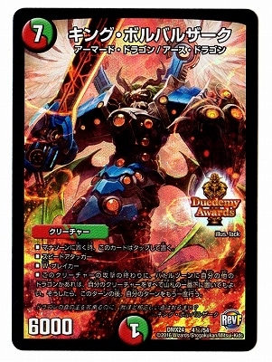 キング・ブルファング(DM32 83/110) | デュエル・マスターズ